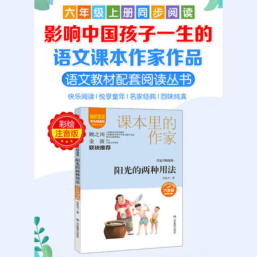 爱阅读·课本里的作家 阳光的两种用法 商品图1