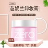 韩国芭妮兰净柔卸妆膏100ml 经典款 商品缩略图0