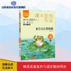 爱阅读·课本里的作家  来自大自然的歌 商品缩略图0