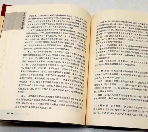 0.6折！！！《中华人民共和国日史》，全50册，精装，16开，李德生等主编，人民出版社、四川人民出版社2003年一版一印，总页码超过20000页，定价9998元，售价638元，非偏远地区包邮。 商品图14