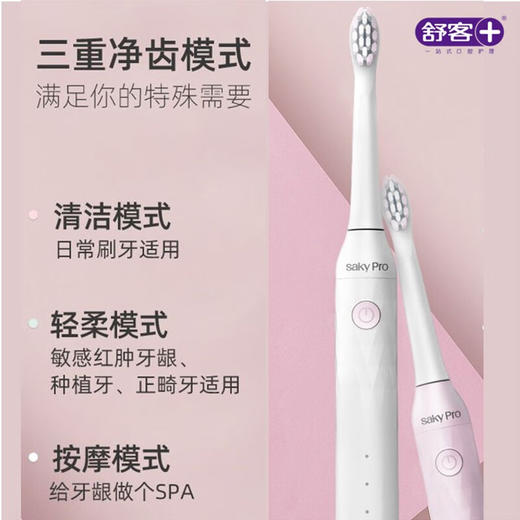 舒克声波电动牙刷H1 商品图1