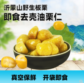 栗家寨望乡栗油栗仁200g
