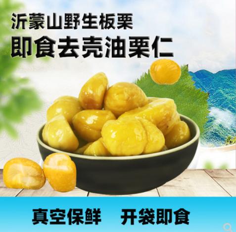 栗家寨望乡栗油栗仁200g 商品图0