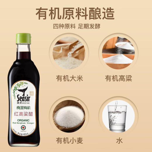 食圣  有机酱油醋礼盒   有机酱油2瓶+有机红高粱醋2瓶（ 480ml*4） 商品图7