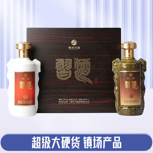 【预售3-4天】习酒双龙陈酿  10L*2瓶套装(带底座) 商品图0