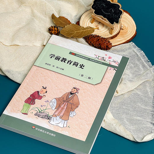 学前教育简史 第二版 学前教育专业系列 李召存 祝贺主编 商品图3
