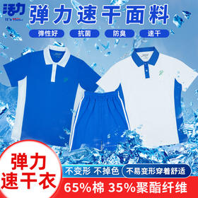 深圳中学生速干抗菌防臭校服（深圳技术大学附属中学）