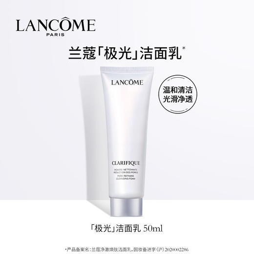 【保税仓】兰蔻极光保湿洁面乳50ml 商品图1