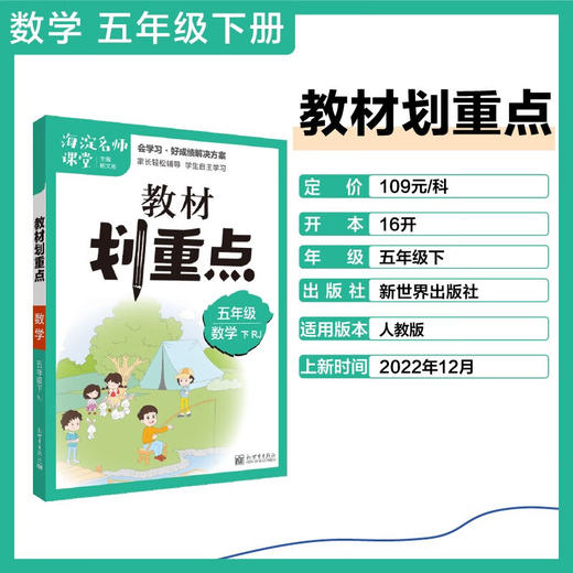 教材划重点海淀名师课堂笔记数学五年级下册RJ 商品图1