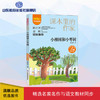 爱阅读·课本里的作家  小柳树和小枣树 商品缩略图0