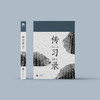《传习录》 商品缩略图1