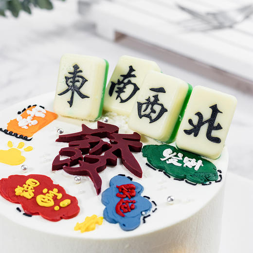 烤爱·发财麻将·生日蛋糕系列·多口味可选·聚会生日节日【仅限深圳同城配送】 商品图5