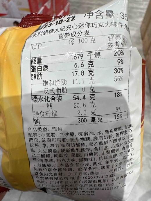 阿联酋多芙利焦糖太妃夹心迷你牛角包巧克力味35g 商品图1