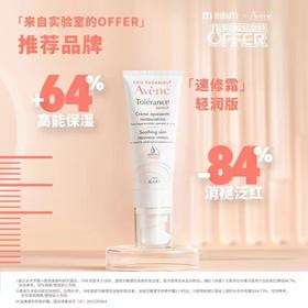 【雅漾】B1F   雅漾专研修护霜40ml