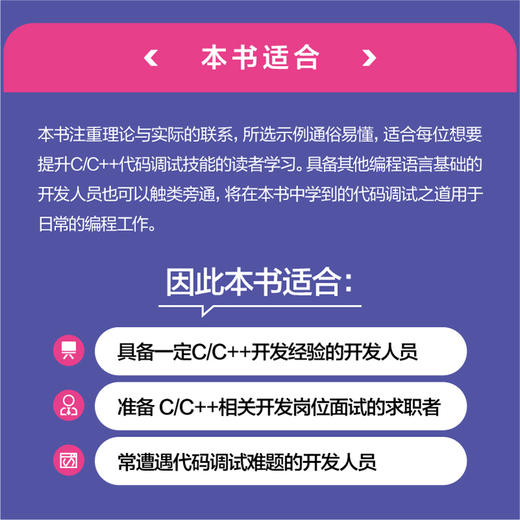 C/C++代码调试的艺术（第2版） C语言C++代码调试程序设计系统开发软件开发驱动开发断点调试 商品图2