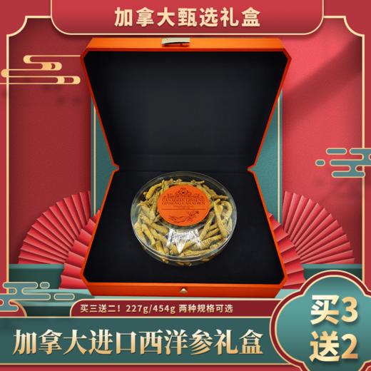 加拿大西洋参爱马仕橙礼盒，同地址，限时买三送二！！ 商品图2