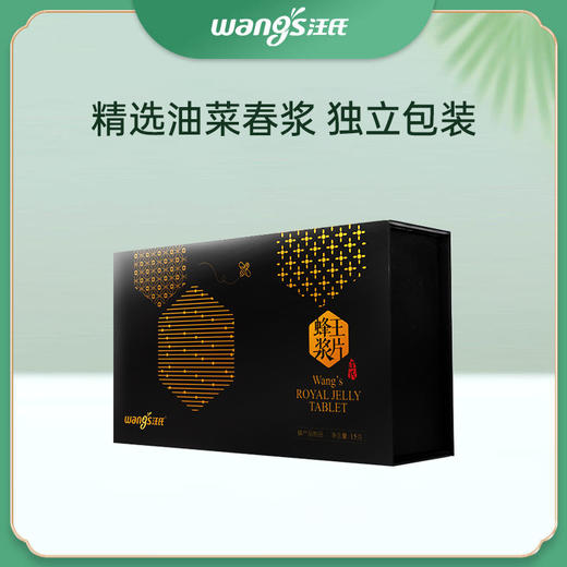【出行便利装】汪氏蜂王浆片15g 商品图0