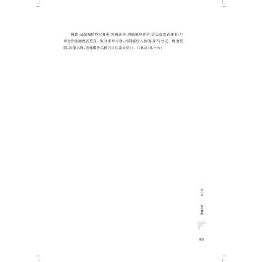 小儿惊风  商品图3