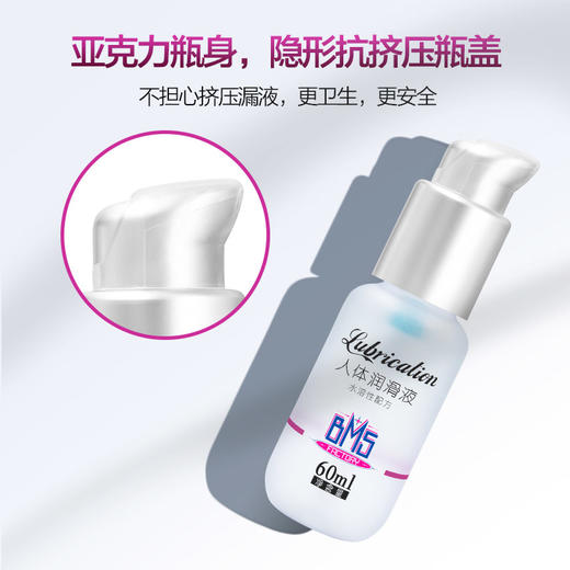 BMS人体润滑液夫妻房事女用润滑剂男用润滑油按摩私处精油 水溶性成人情趣性用品 商品图1