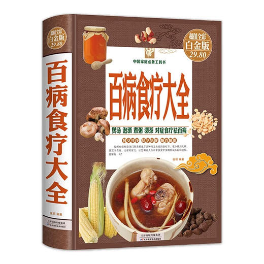 百病食疗大全 单册 商品图0