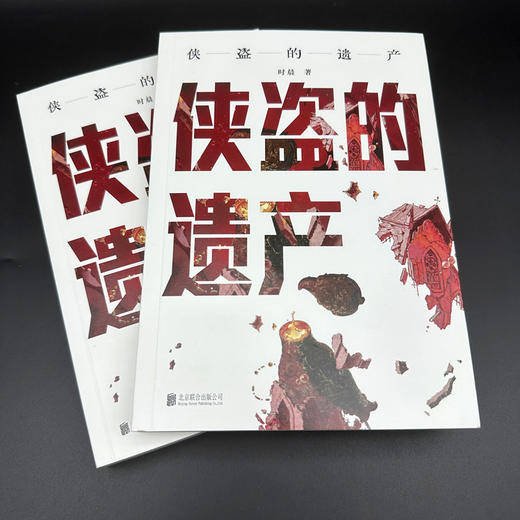 侠盗的遗产 商品图2