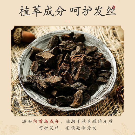 【买二送一】何首乌润护洗发水  植物萃取重拾乌黑柔顺  发质危机带来颜值危机  去屑止痒呵护黑发  洗发水膏盐  300ml/瓶 商品图2