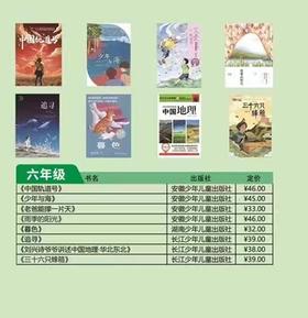 朝阳读书 六年级