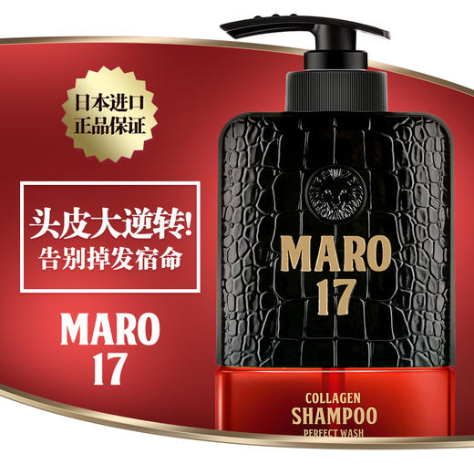 MARO日本进口MARO17胶原蛋白洗发水男士无硅油去屑清爽控油蓬松显发量 清爽版350ml 清新头皮（红色） 商品图2
