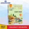 爱阅读·课本里的作家  孤独的小螃蟹 商品缩略图0