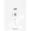 四书读本新绎 商品缩略图2