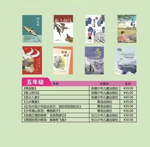 朝阳读书 五年级