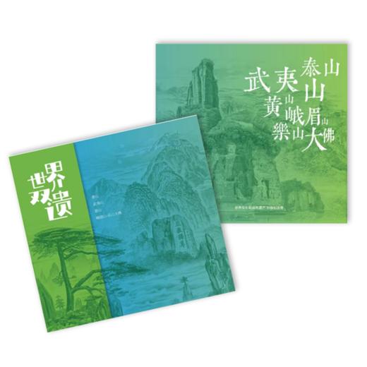 【世界双遗】世界文化和自然遗产系列纪念券全套珍藏套装（4张） 商品图6