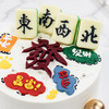 烤爱·发财麻将·生日蛋糕系列·多口味可选·聚会生日节日【仅限深圳同城配送】 商品缩略图3