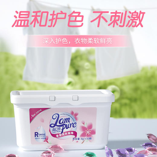 「50颗装！三效合一」蓝漂香氛洗衣凝珠50颗-1盒留香三合一浓缩去污清洁工具 商品图1
