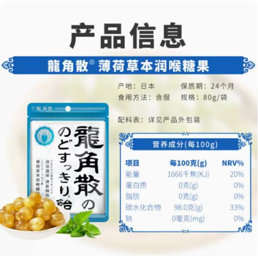 龙角散润喉糖果80g1盒（内含6袋） 商品图1