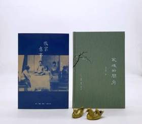 《张家旧事》《最后的闺秀》，张允和著，三联书店2018年版，两册总定价91，售价40元。
