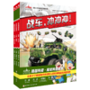 【一套了解中国陆军装备的科普读物】陆战利刃·陆军科普绘本（全3册） 商品缩略图1