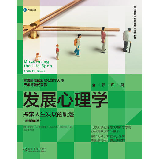 官网 发展心理学 探索人生发展的轨迹 原书第5版 罗伯特 费尔德曼 心理学教材 9787111717706 机械工业出版社 商品图2