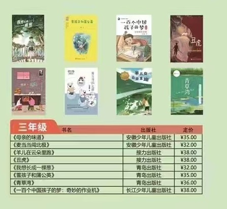 朝阳读书 三年级