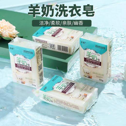 【爆款超低价预售 急单慎拍】内衣皂女士专用杀菌去血渍内裤肥皂儿童抑菌皂洗衣服留香肥皂 商品图0