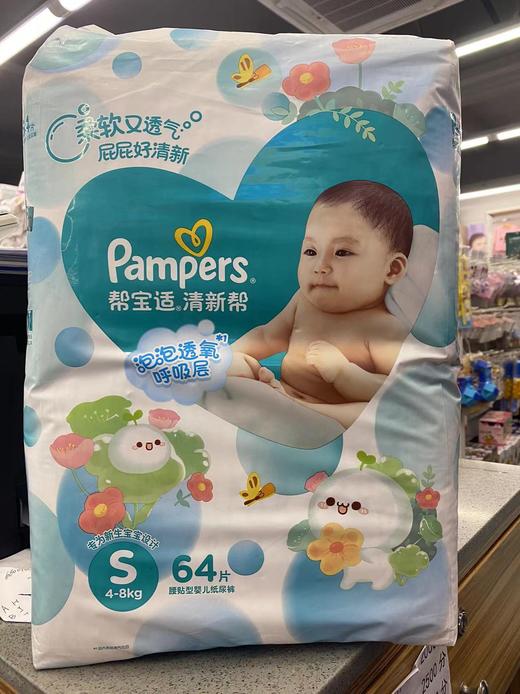 帮宝适清新帮纸尿裤S码64片 商品图0