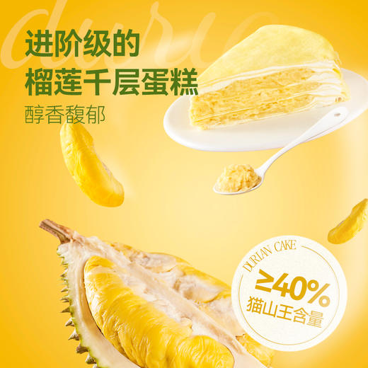 【榴芒一刻】猫山王榴莲千层500g果肉金黄层层爆浆 GH 商品图2