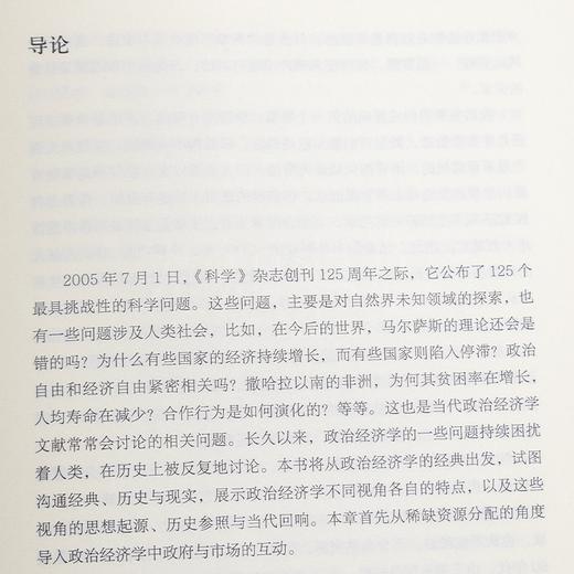 黄琪轩《政治经济学通识：历史·经典·现实》 商品图3