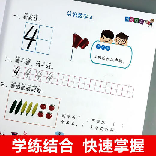 天津人美 jin牌入学准备学前识字 商品图3