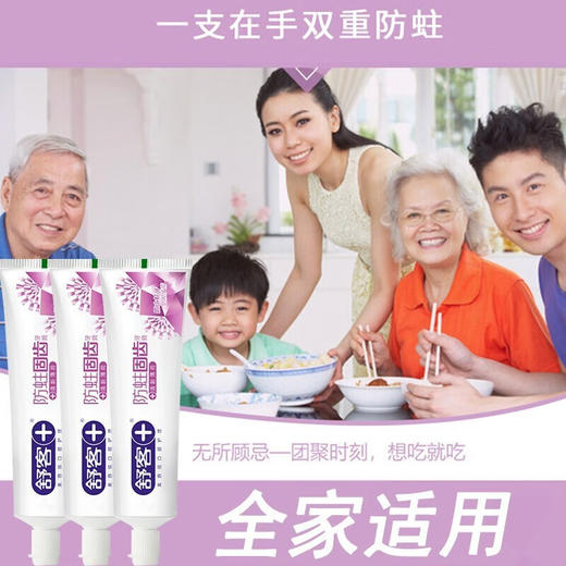 舒客防蛀固齿牙膏3支装 商品图6