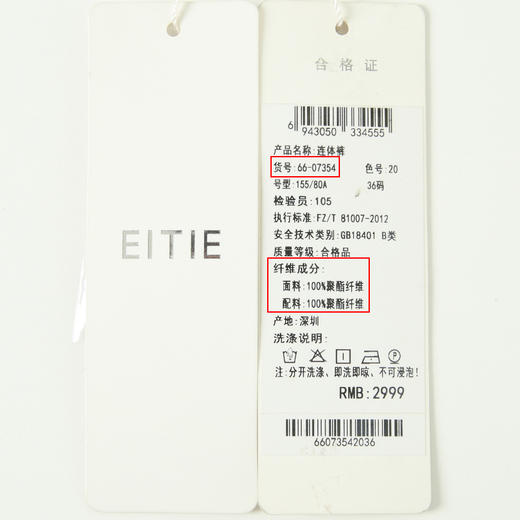EITIE爱特爱连衣裙6607354 商品图7