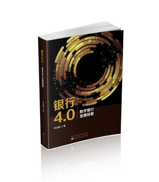 银行4.0--数字银行发展探索 商品图0