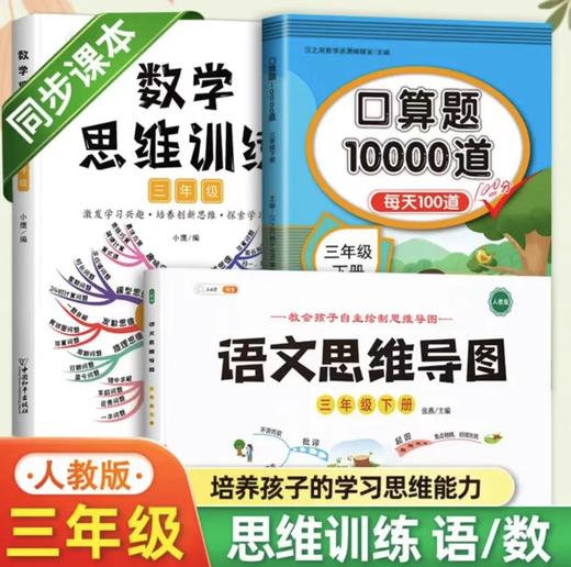 小学语文思维导图+数学思维训练+口算题10000道（1-6年级） 商品图3