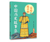 《写给孩子的中国历史故事集》（全4册） 商品缩略图5