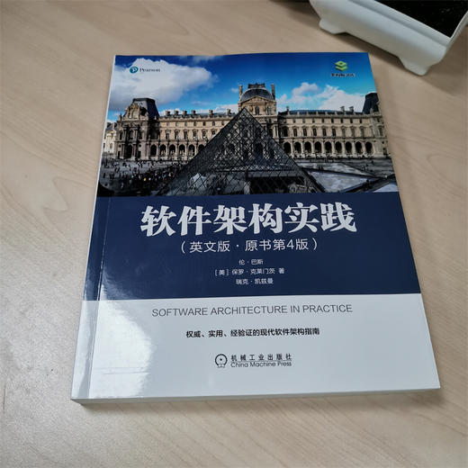 官网 软件架构实践 英文版 原书第4版 Len Bass 管理 优化 体系结构 战略业务资产 量子计算 可重用模型 商品图1